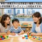 神奈川県横浜市の幼児教室の種類と料金比較｜小学校受験やモンテッソーリ対応おすすめ一覧